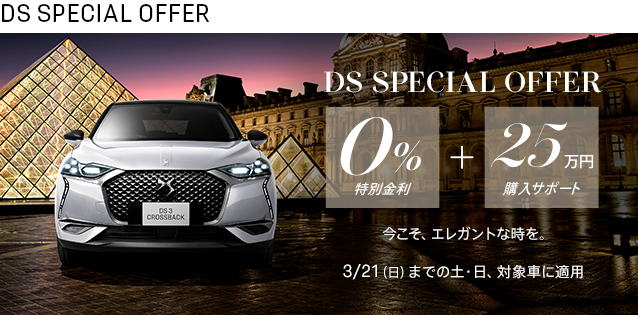 DS SPECIAL OFFER CAMPAIGN!