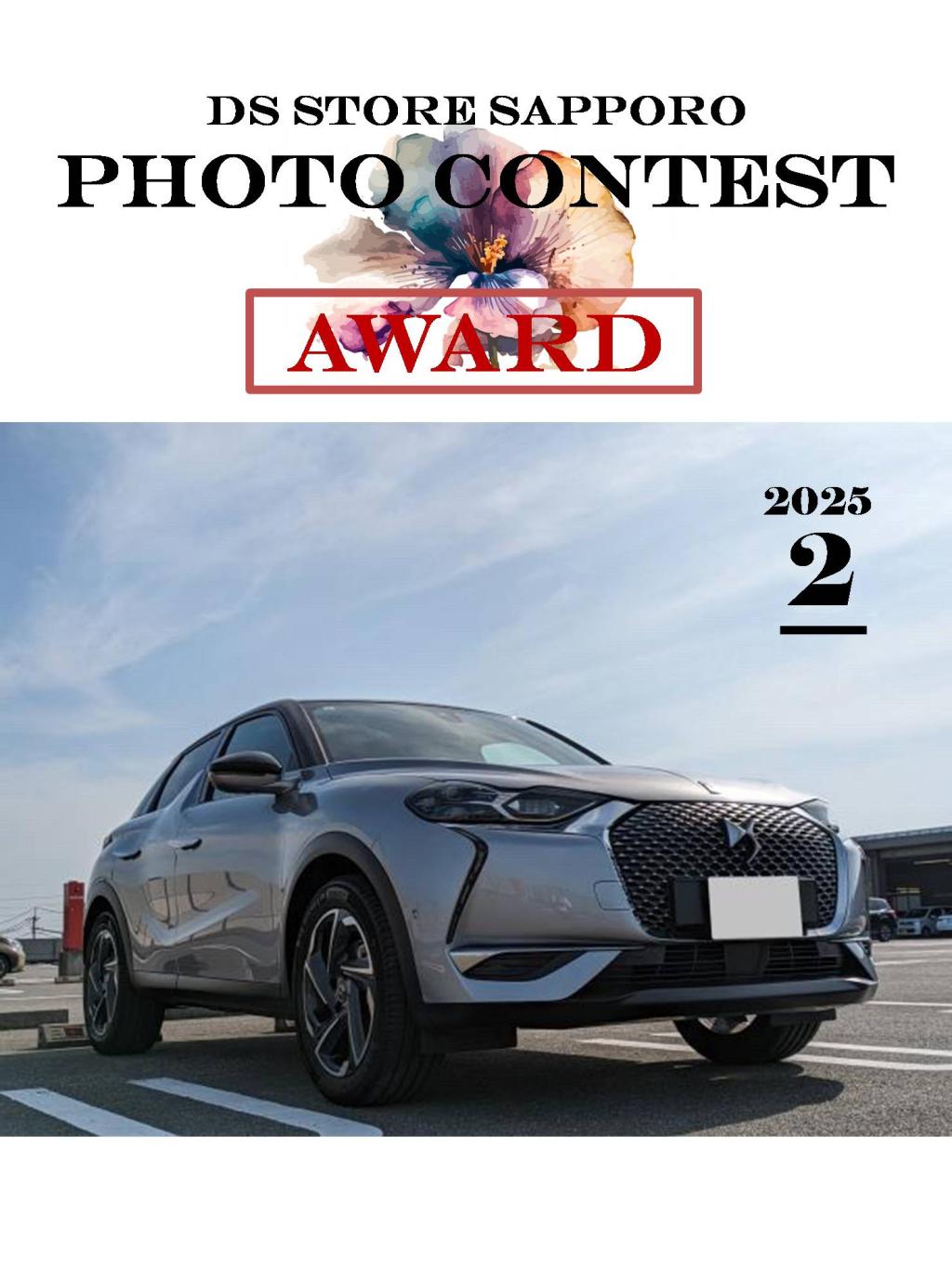 2月、フォトコンテスト表彰！