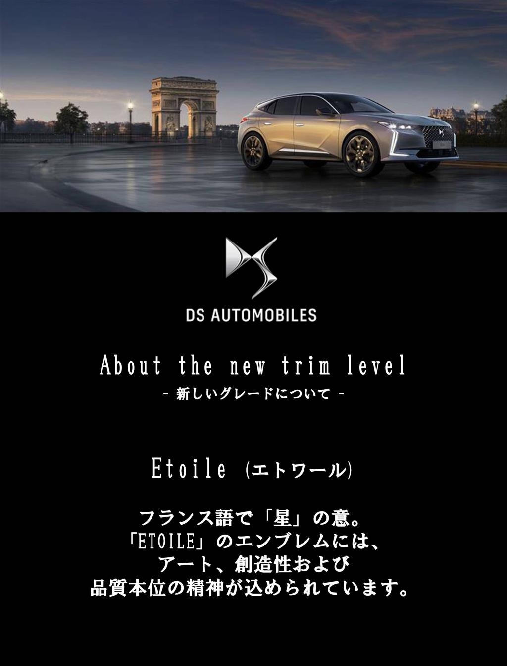 DS車の新グレードの由来について