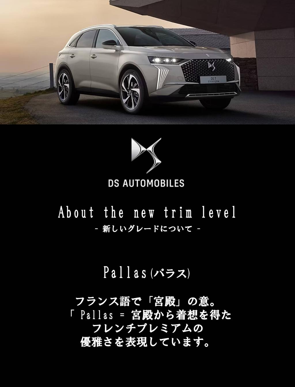 DS車の新グレードの由来について