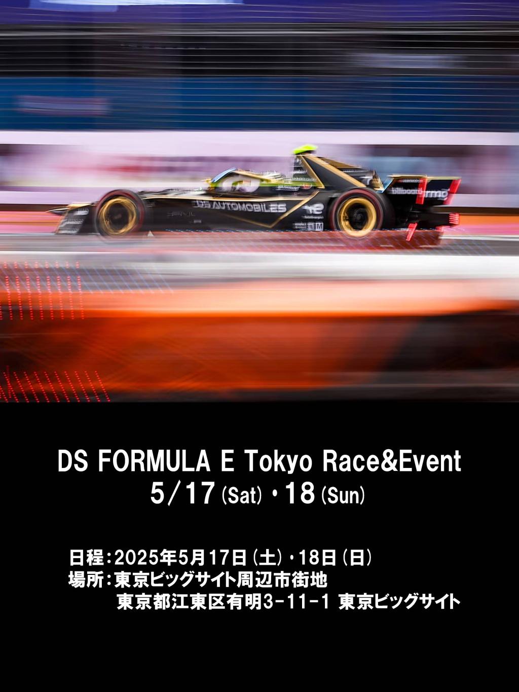 フォーミュラ E 東京大会　開催！