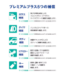 プレミアムプラスのご紹介！！！