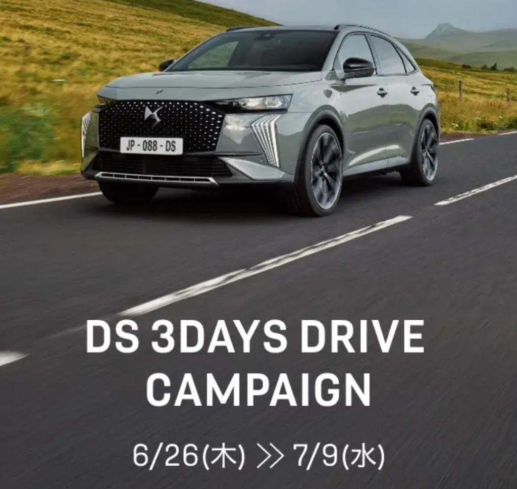 💠DS 3DAYS DRIVE CAMPAIGN💠