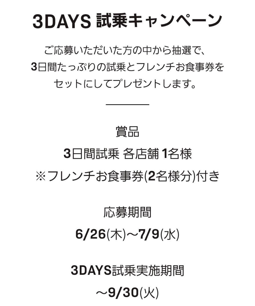 💠DS 3DAYS DRIVE CAMPAIGN💠応募期間残り3日！！！