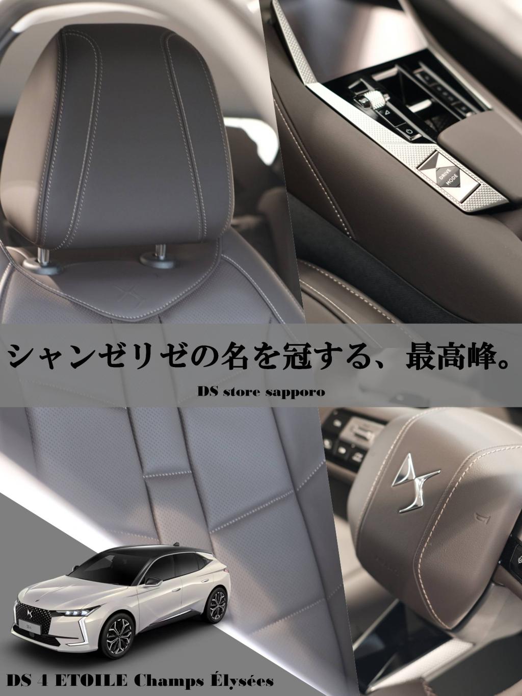 DS4 特別仕様車 絶賛デビューフェア中