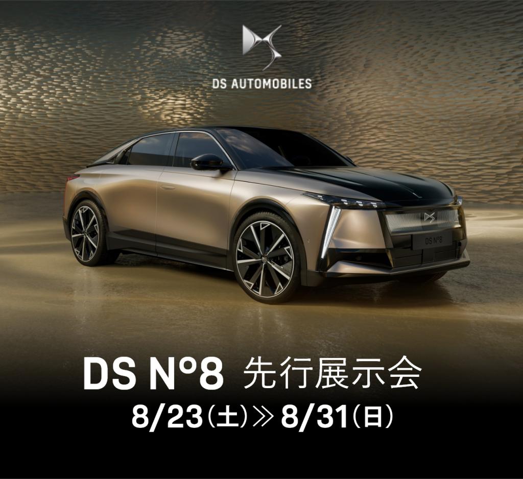 DSストア仙台 DS N°8 先行展示会