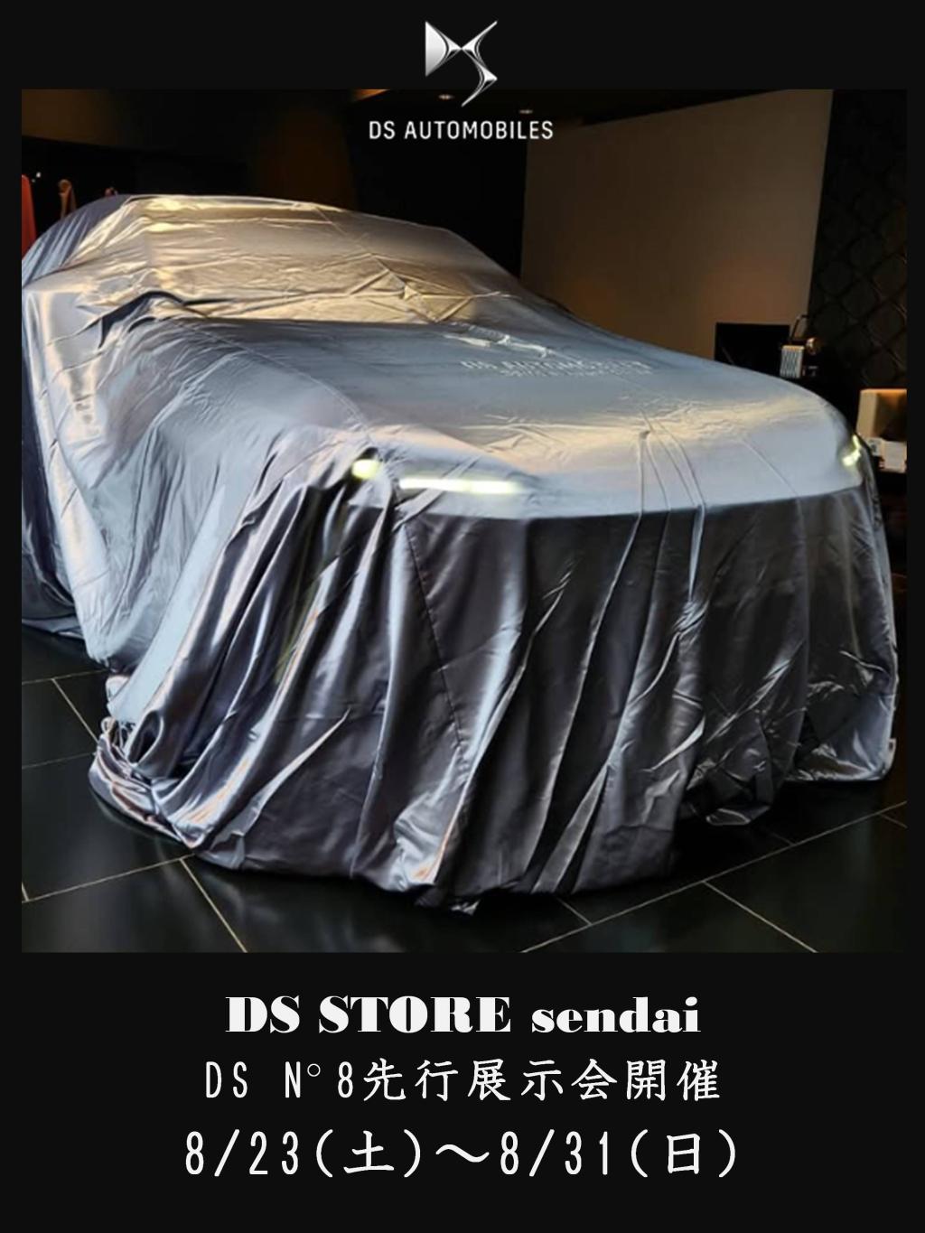 DSSTORE仙台店にて№8展示会開催間近