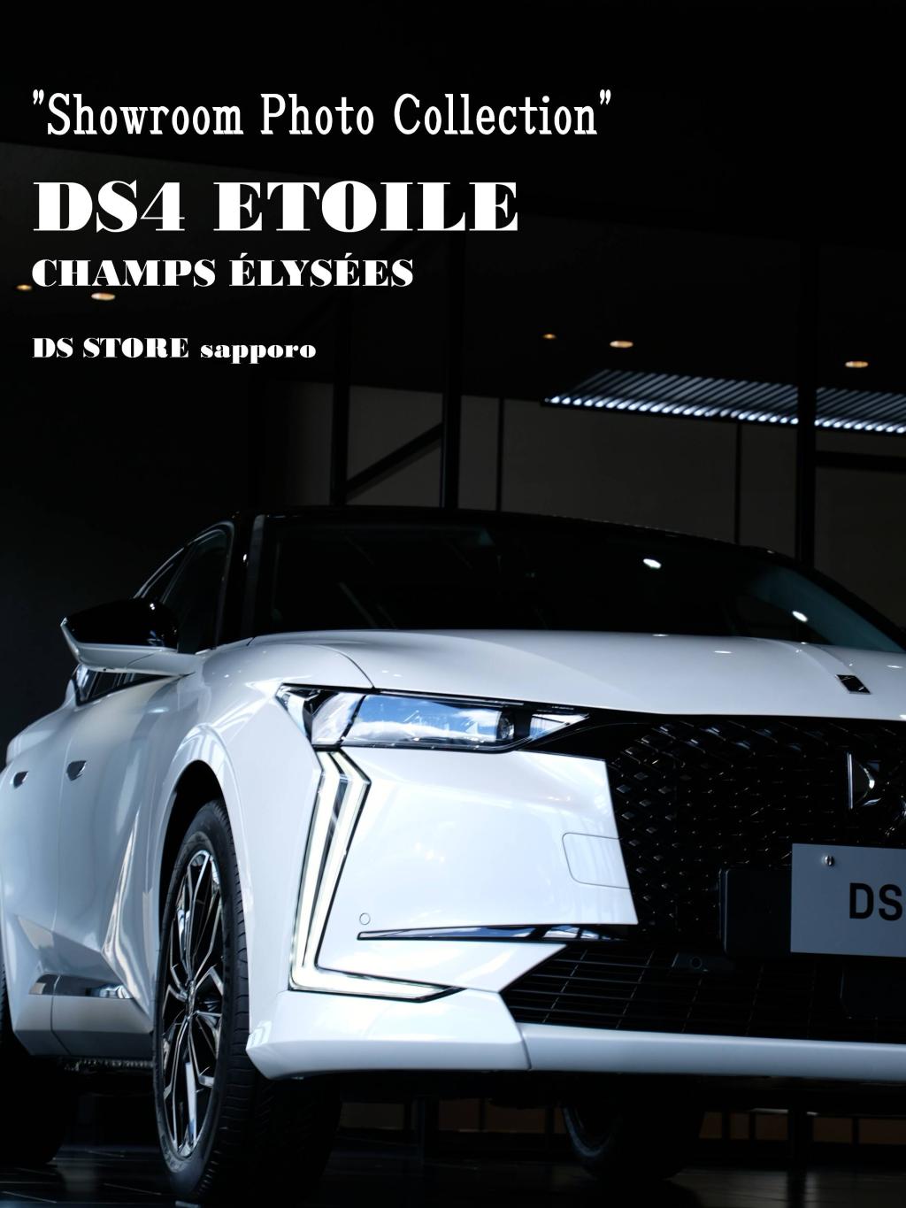 DS4 ETOILE Champs Élysées ”Showroom Photo Collection”　エクステリア編