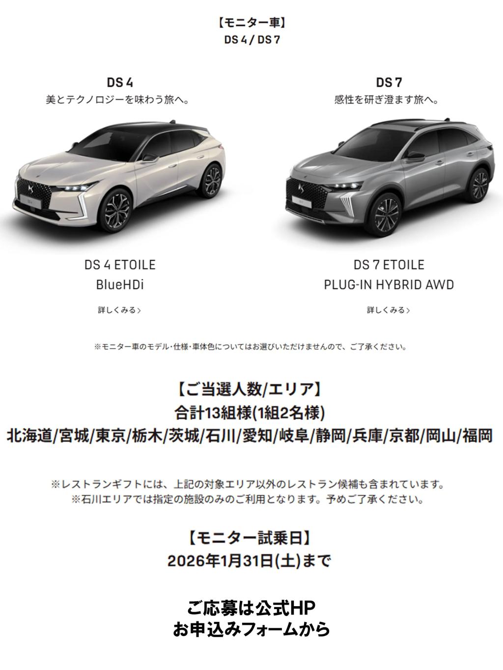 DSで、感性が満たされる旅へ。