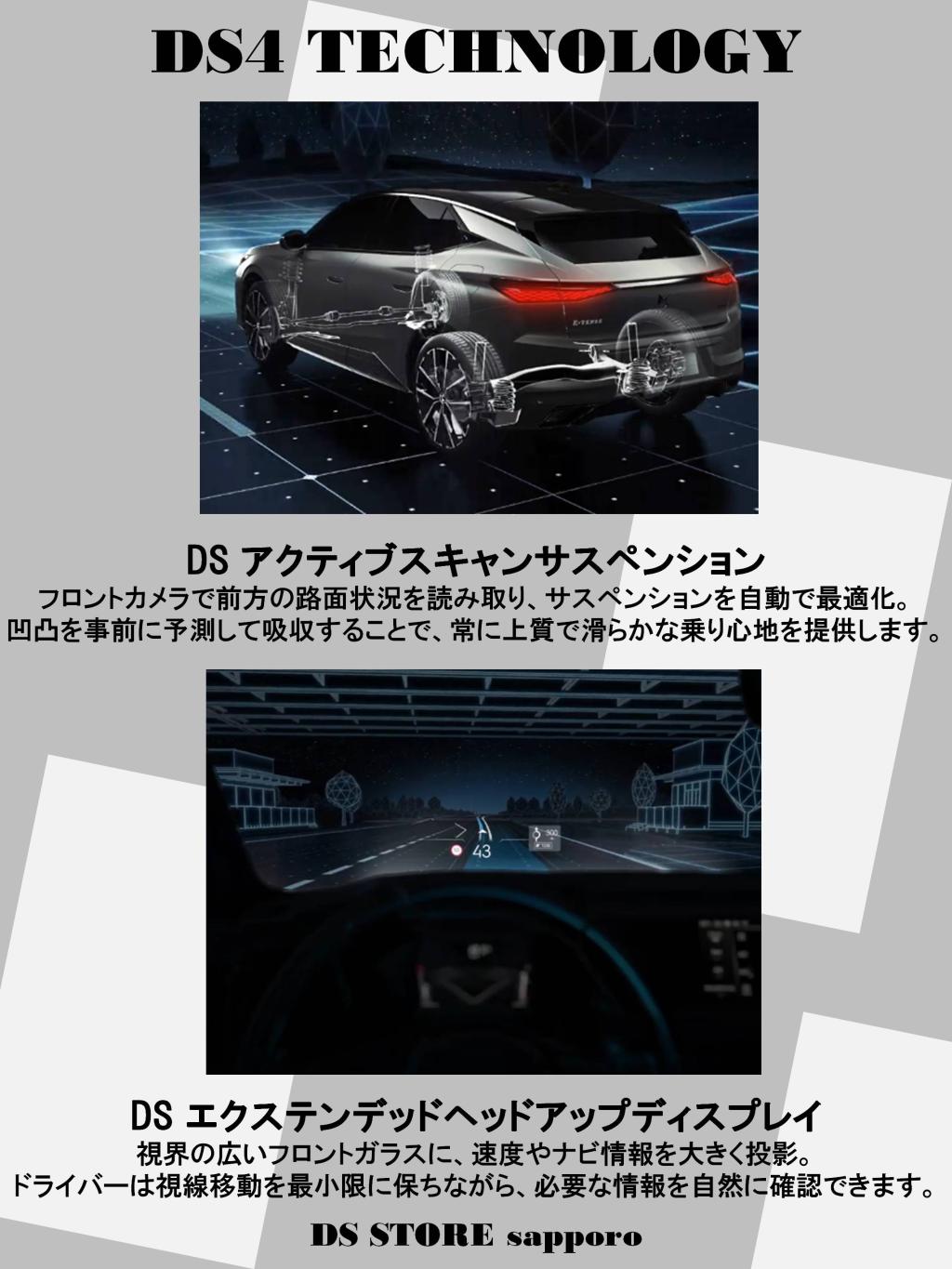 サヴォアフェールの美学と先進性を融合したDS4。