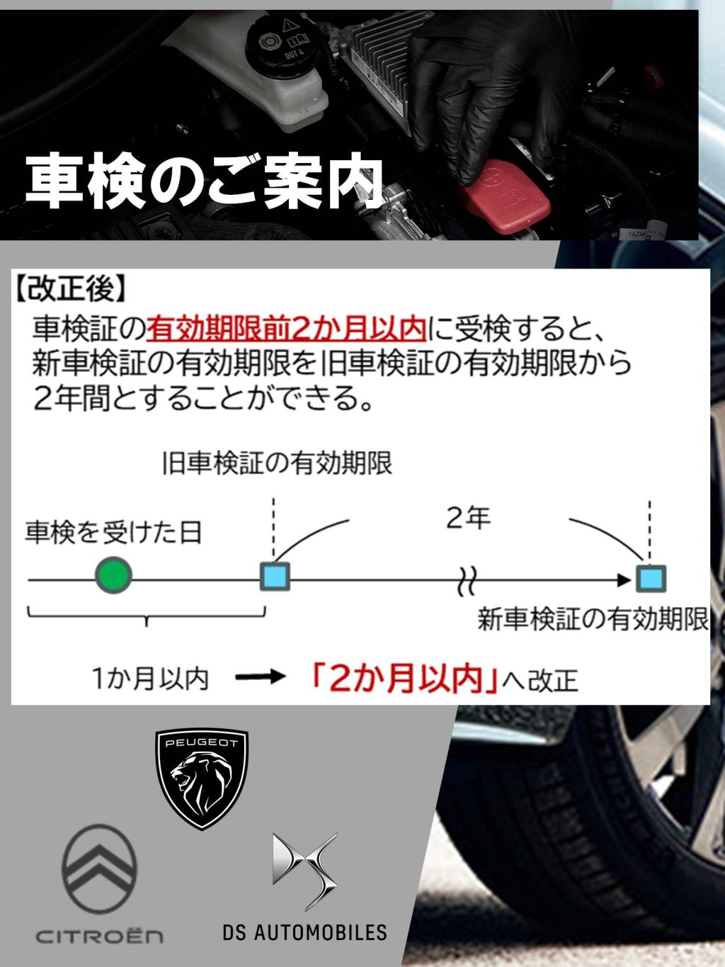 車検は2ヵ月前から取得可能になりました！