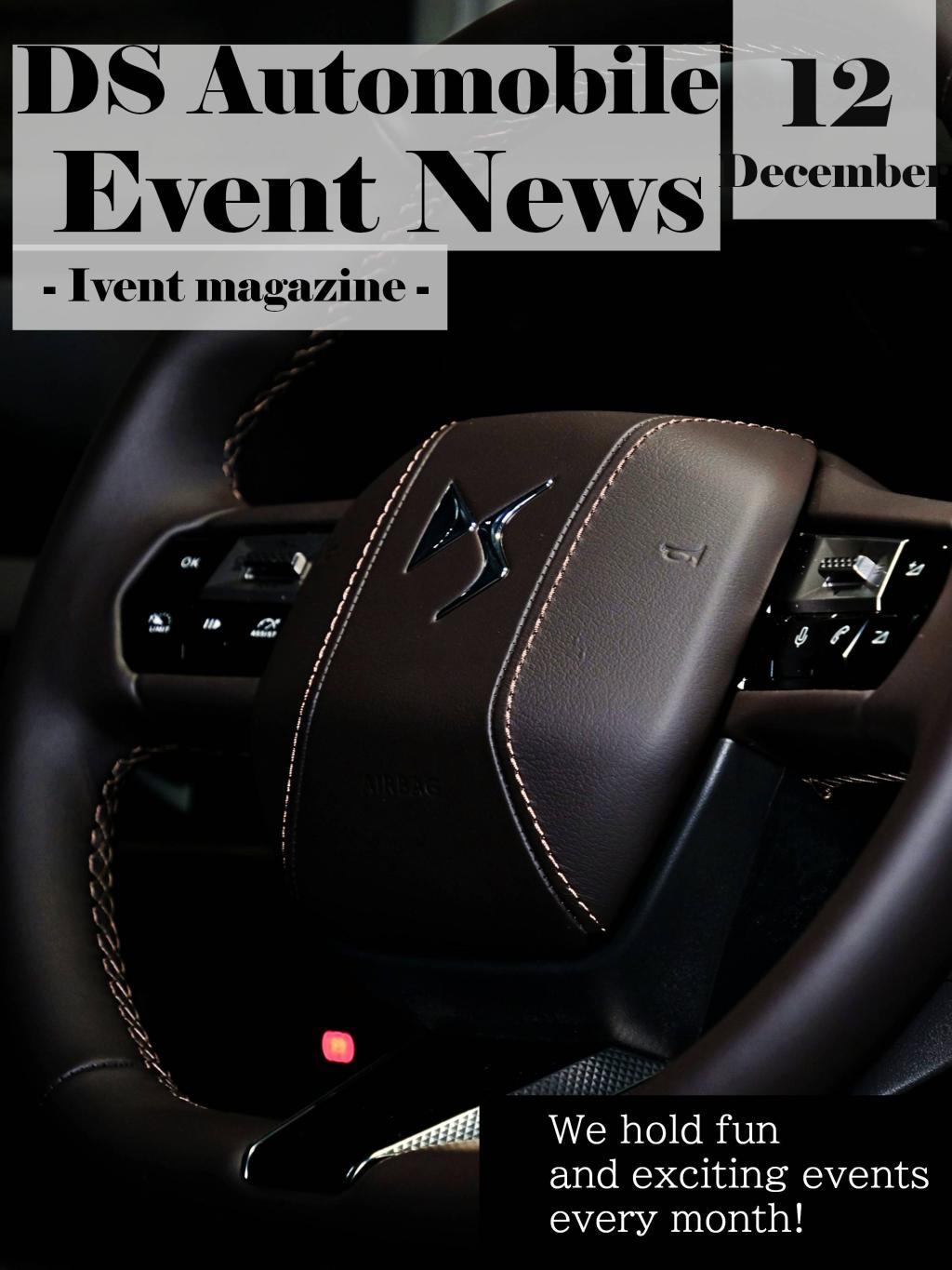 12月イベントマガジン発行！