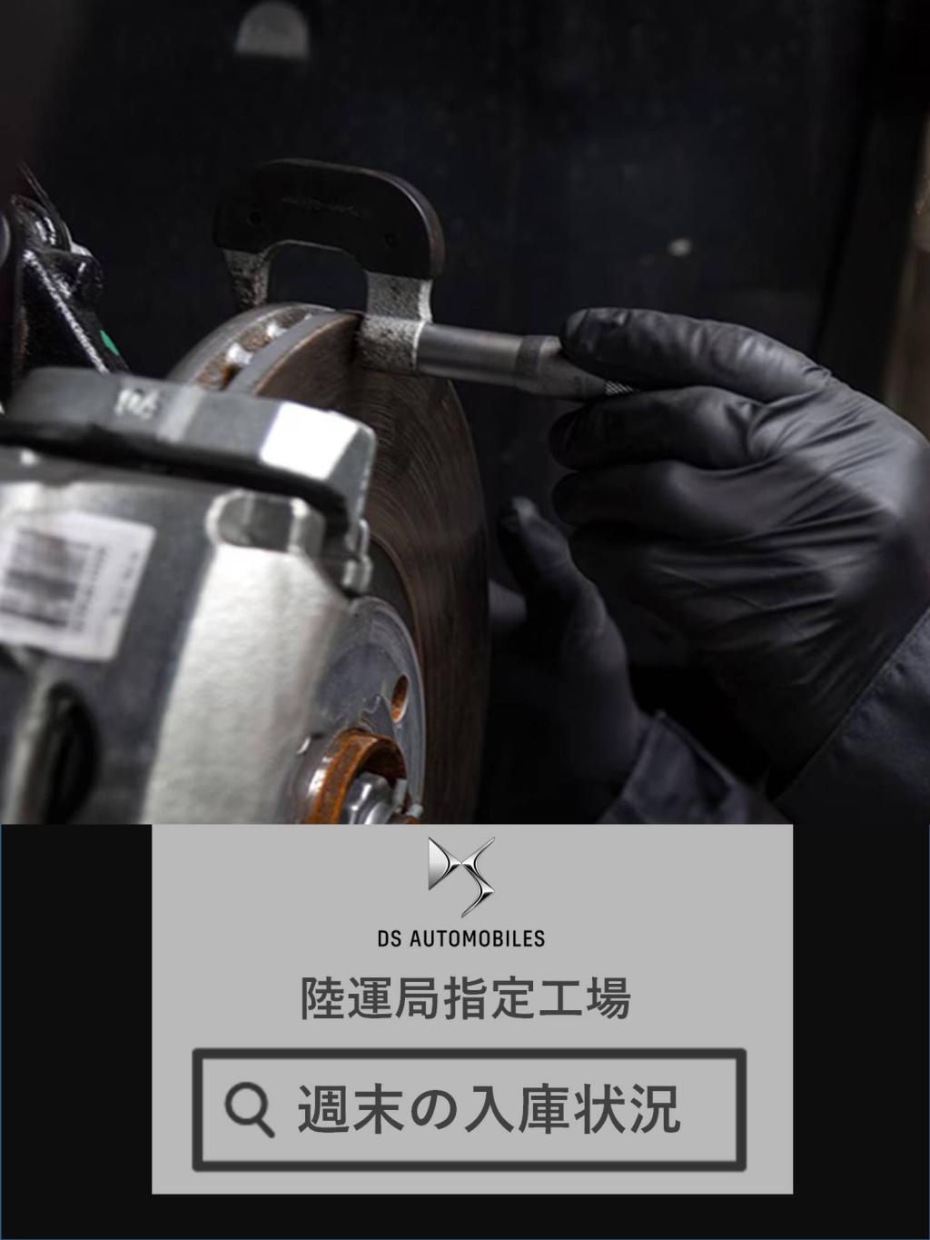 今週末の整備入庫状況についてご案内いたします🔧