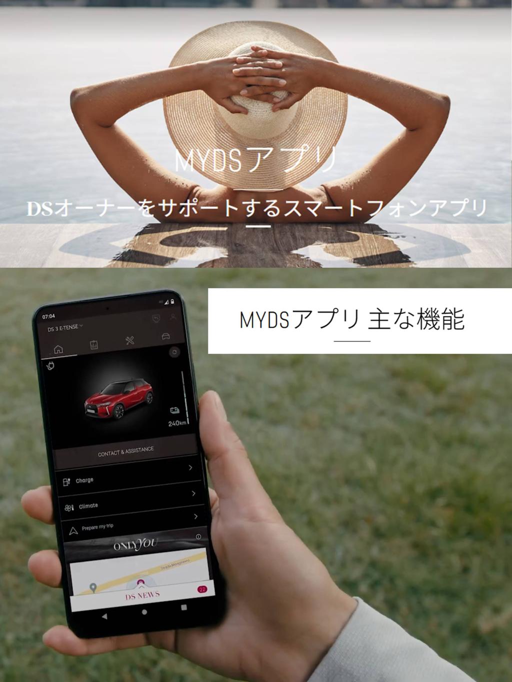MY DS — つながることで、DSはさらに上質へ。