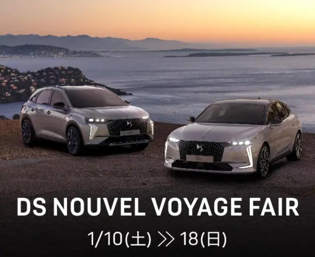 DS NOUVEL VOYAGE FAIR　1/10 - 1/18