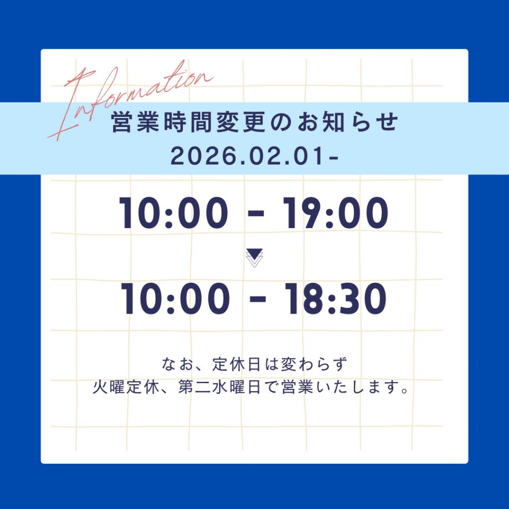 【営業時間変更のお知らせ】