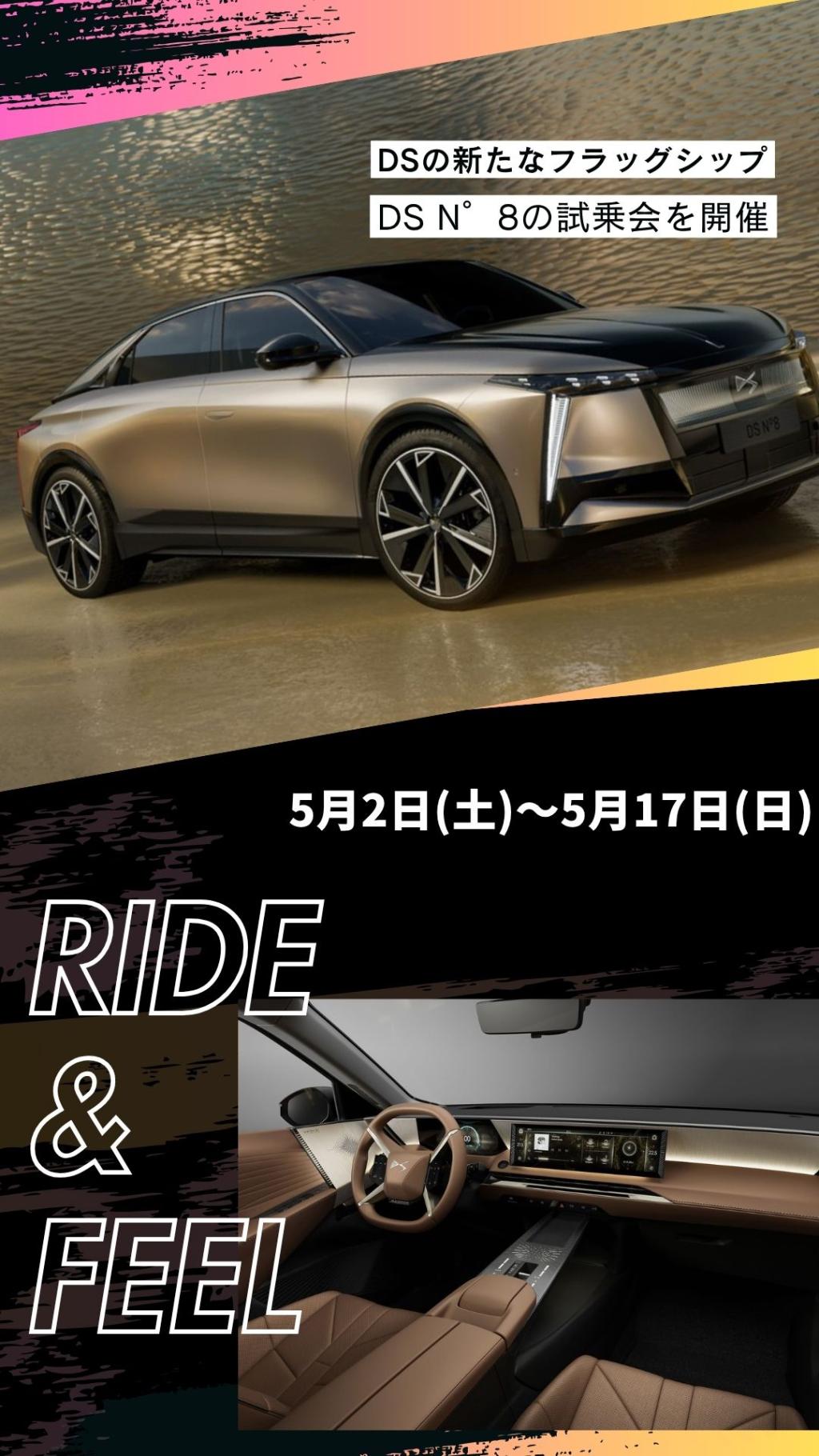 DS N°8 特別試乗会！