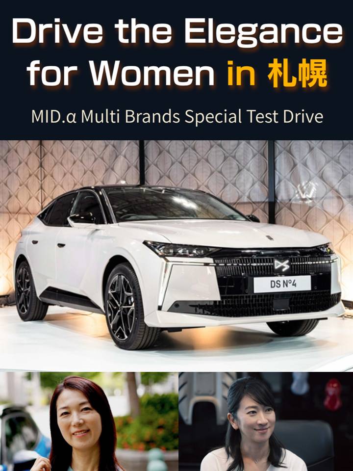 Drive the Elegance for Women in 札幌　MID.α Multi Brands Special Test Drive！