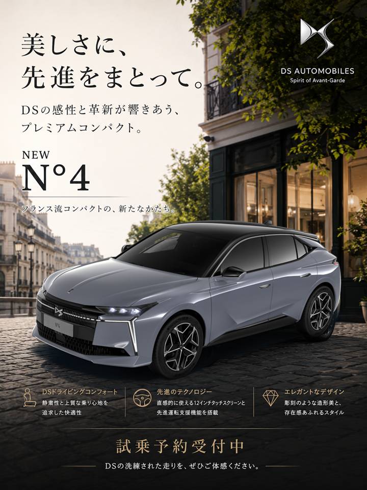 NEW DS N°4