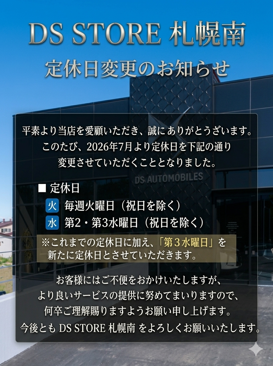 定休日変更のお知らせ