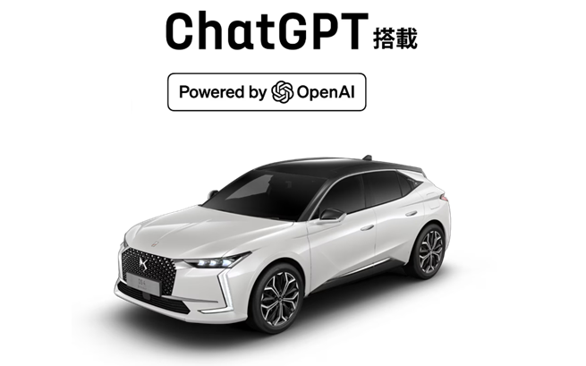 自動車ブランドとして初めて ChatGPTを標準装備