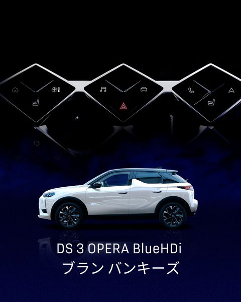 【DS 3 Edition Noir et Blancがデビュー】