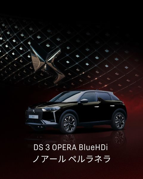 【DS 3 Edition Noir et Blancがデビュー】