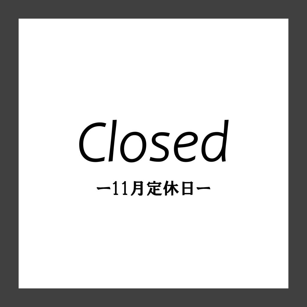 11月定休日のご案内