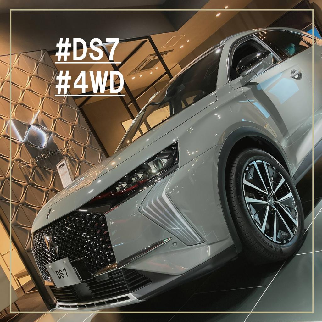 【DS7】展示車のご紹介