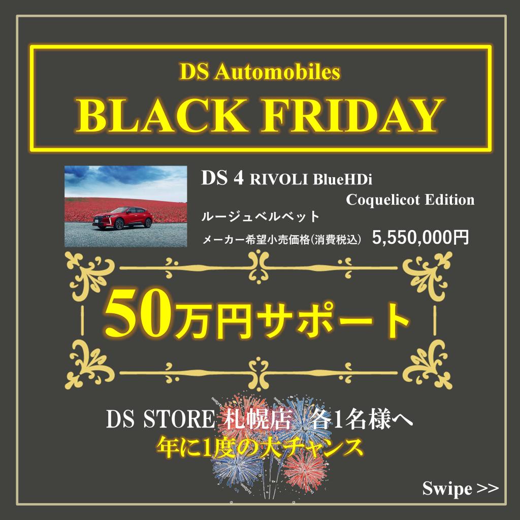 【11/28まで！】BLACK FRIDAY ☆DS4☆