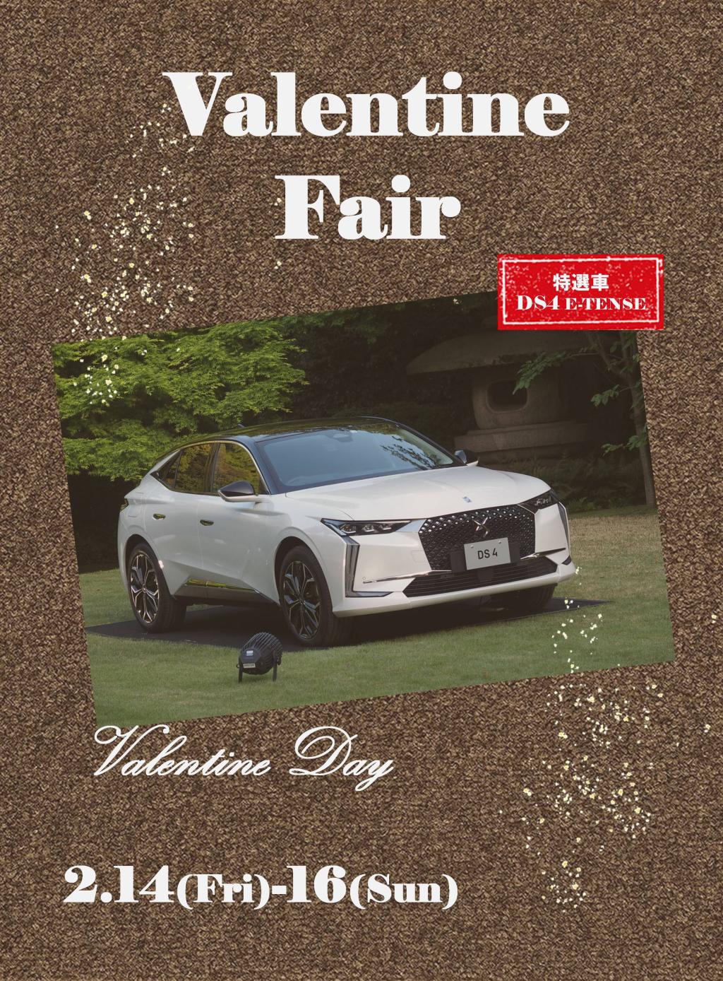 DS STORE 札幌店 限定企画　Valentine Fair！