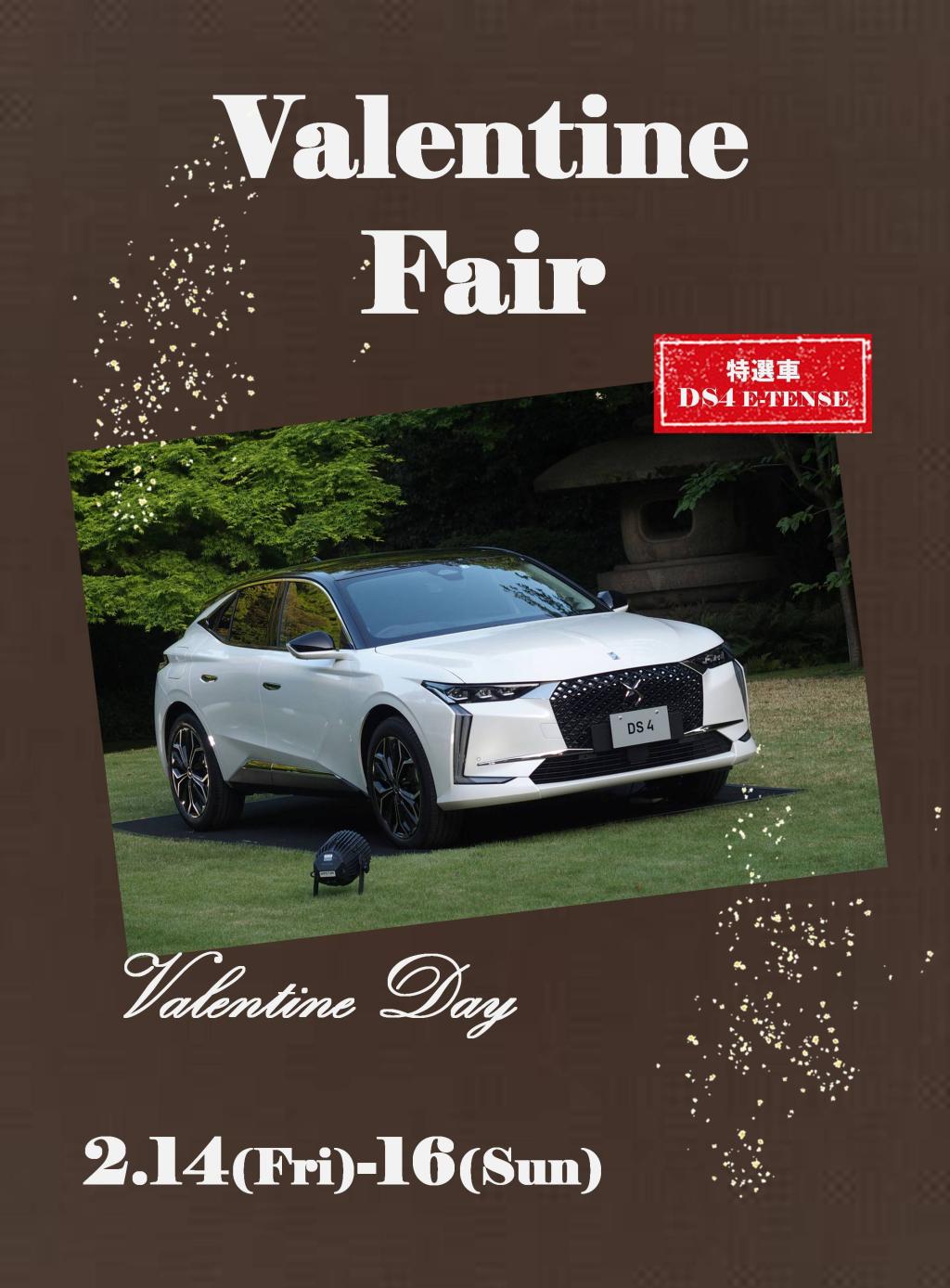 DS STORE 札幌　限定企画　Valentine Fair！