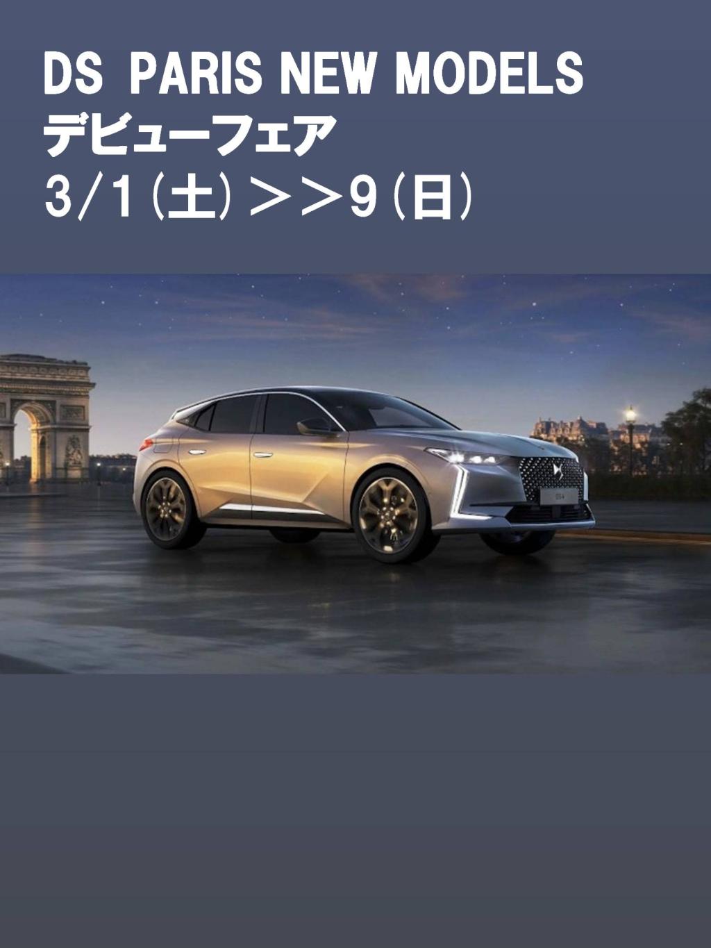 DS PARIS NEW MODELS デビューフェア