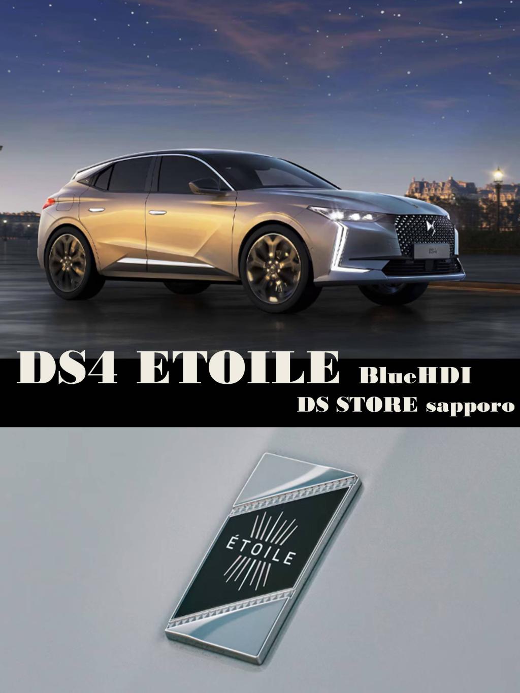 【DS4 ETOILE BlueHDi】商談受付中。