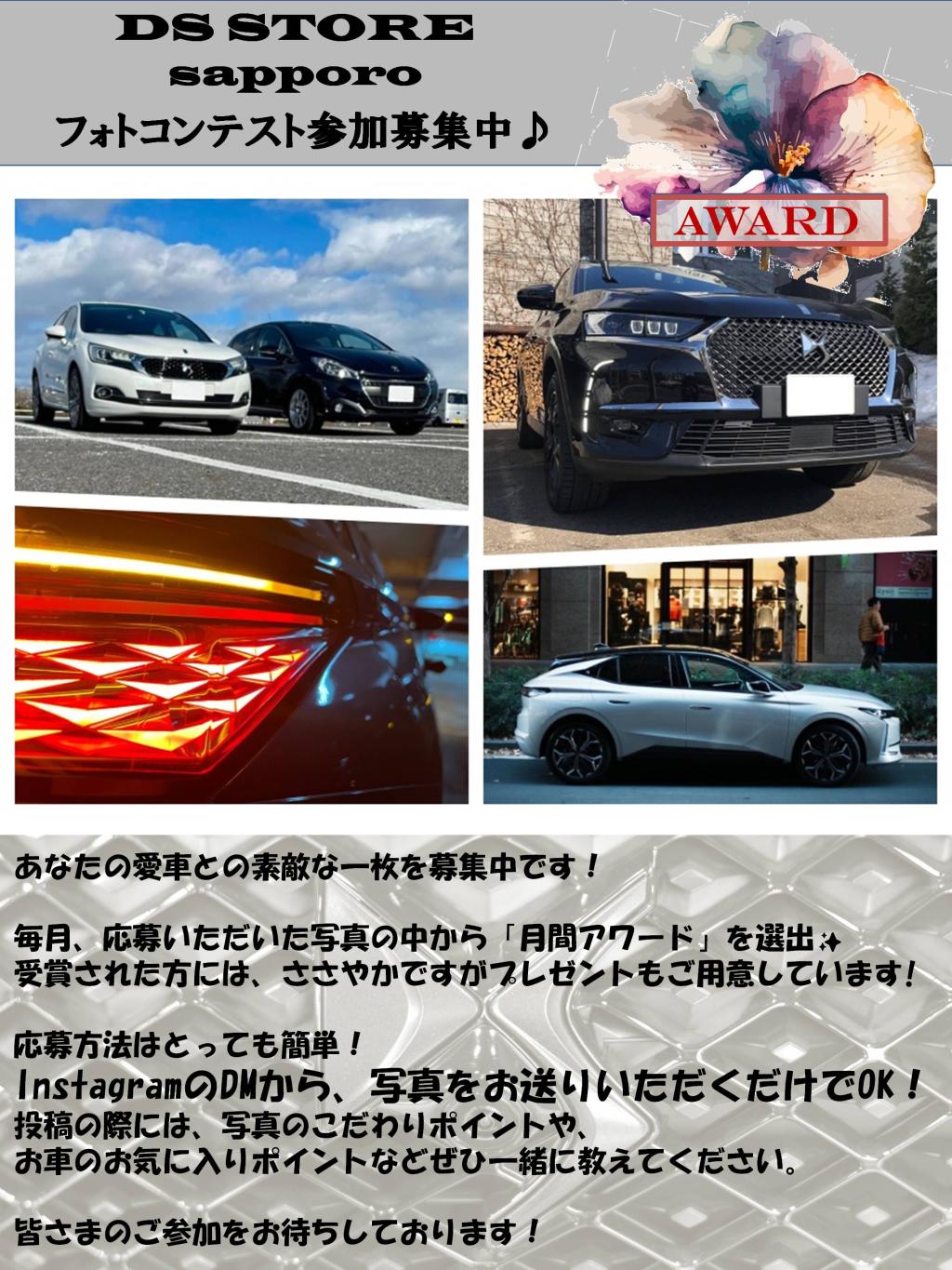 DSSTORE札幌　フォトコンテスト参加募集中♪