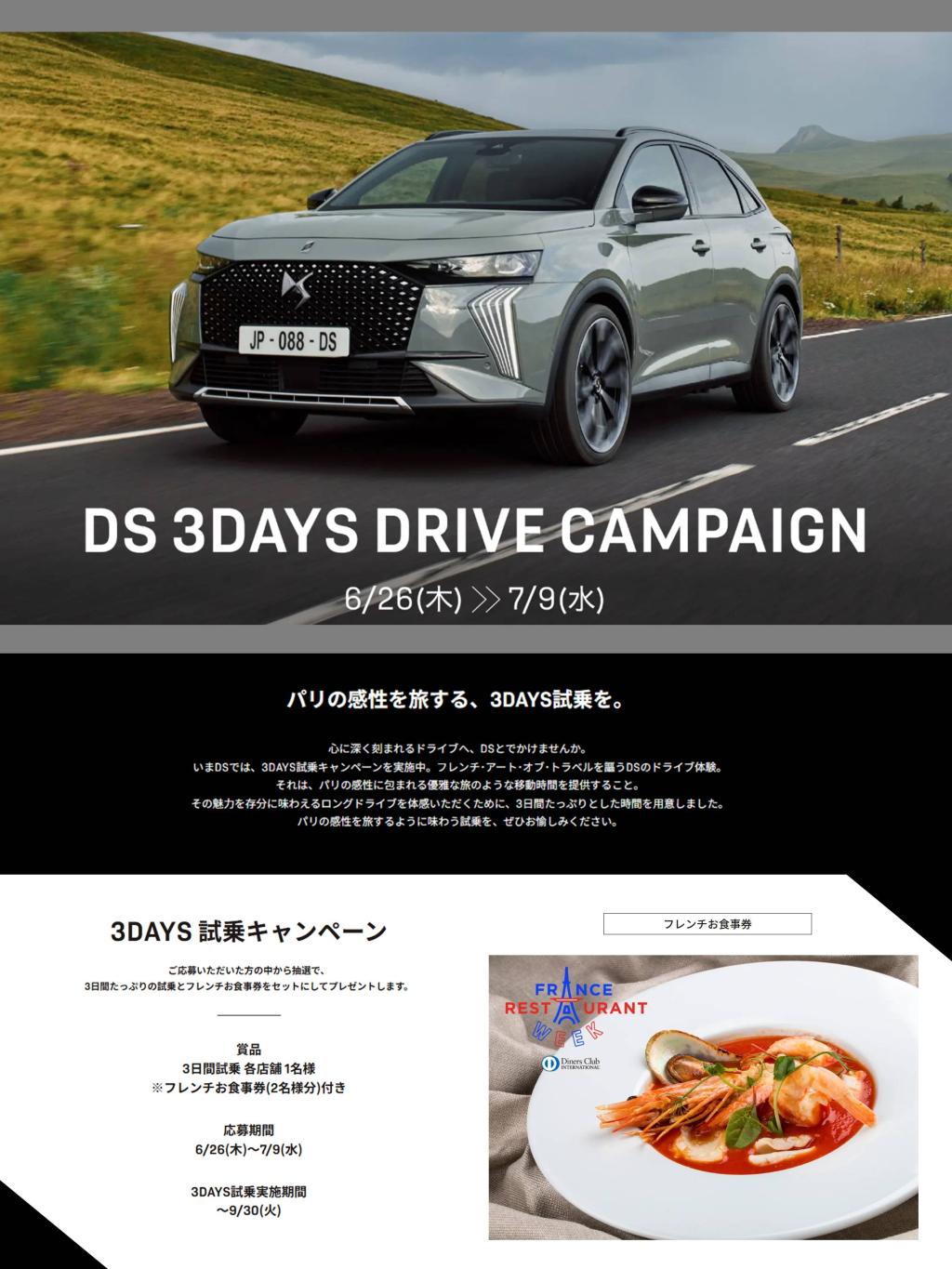 DS 3DAYS DRIVE CAMPAIGN 実施中