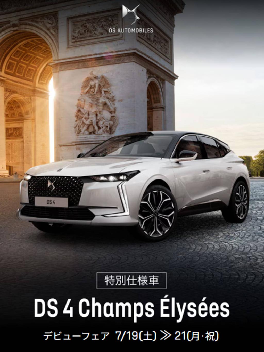 DS 4 Champs Élysées Debut