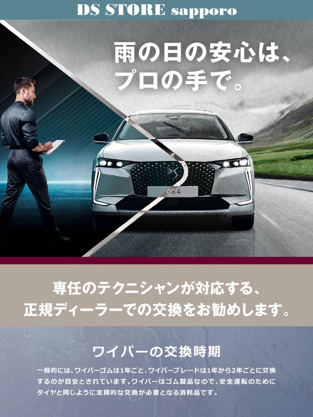北海道も天気が急変…ワイパーの準備は万全ですか？
