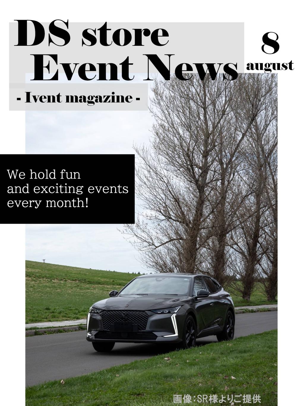 8月イベントマガジン