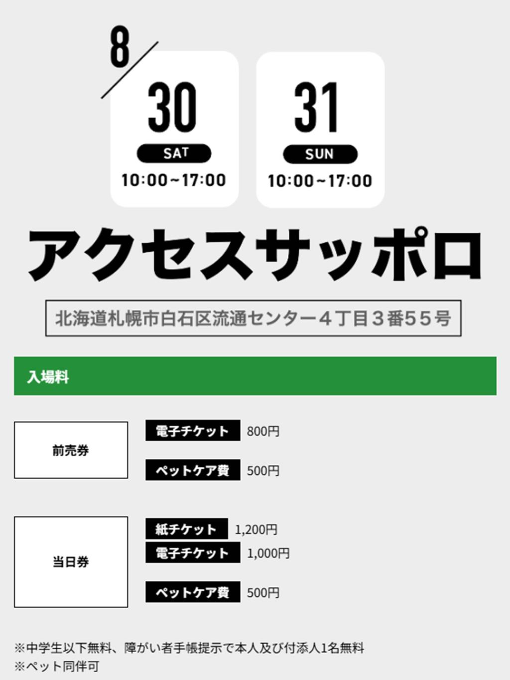 北海道キャンピングカー＆アウトドアショー2025　出展決定！