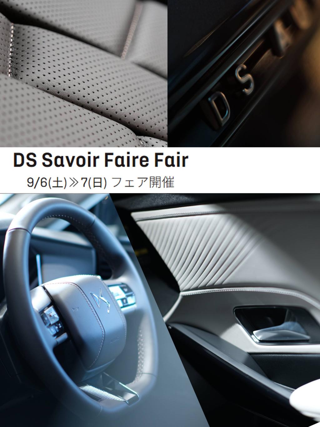 DS Savoir Faire Fair 開催