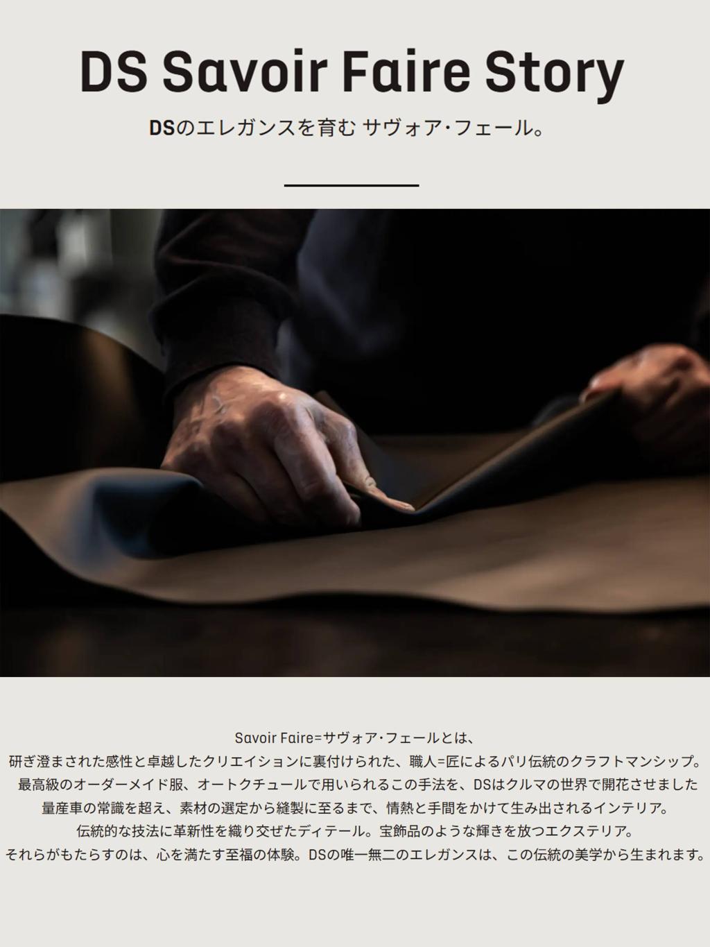 DS Savoir Faire Fair 開催