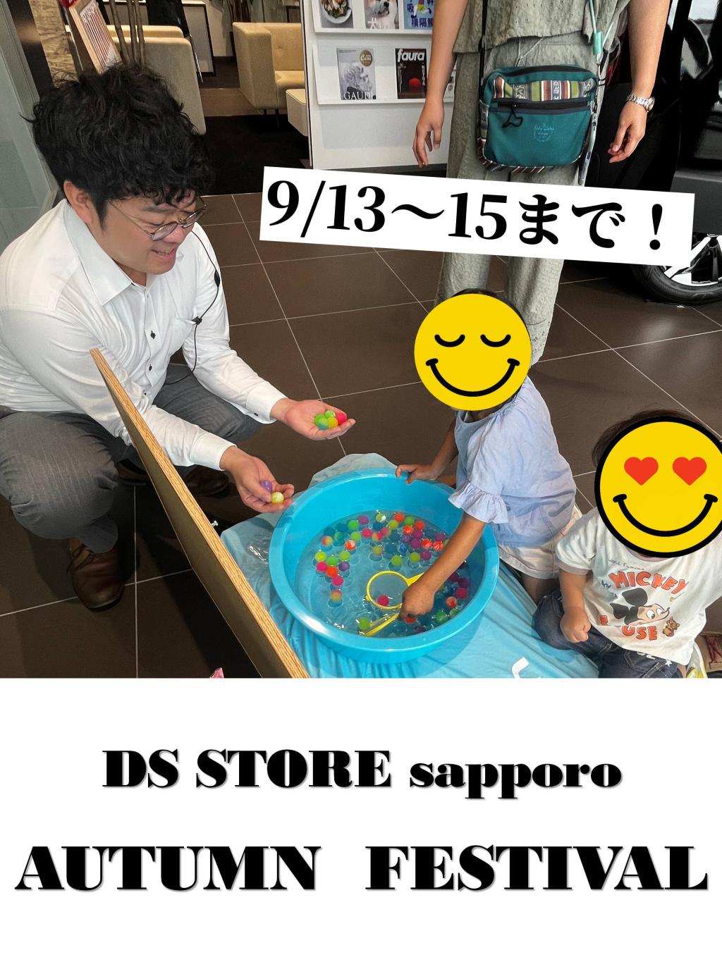 🍂 DS STORE 札幌 秋祭り 開催中 🍂