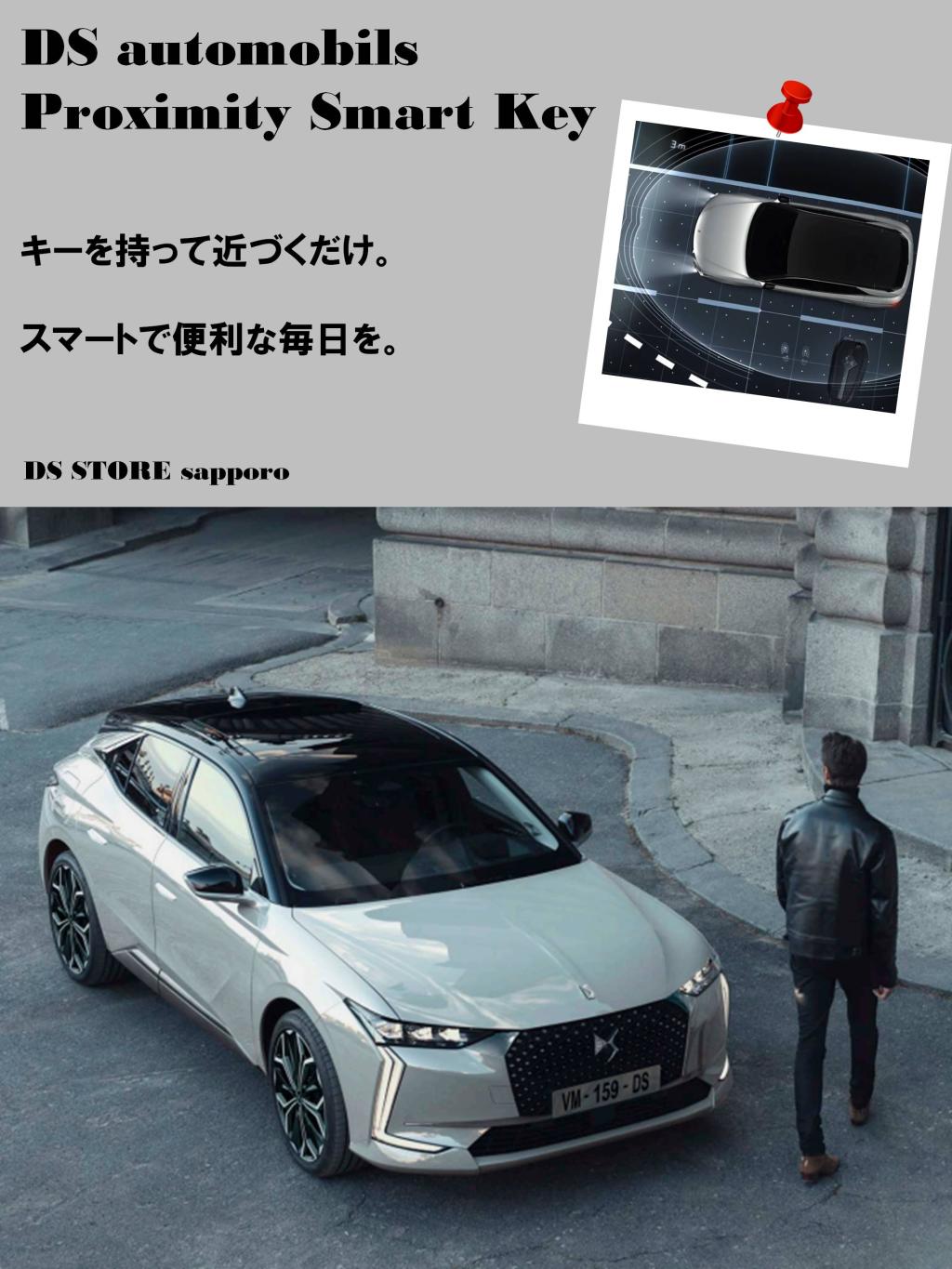 DS先進装備のご紹介
