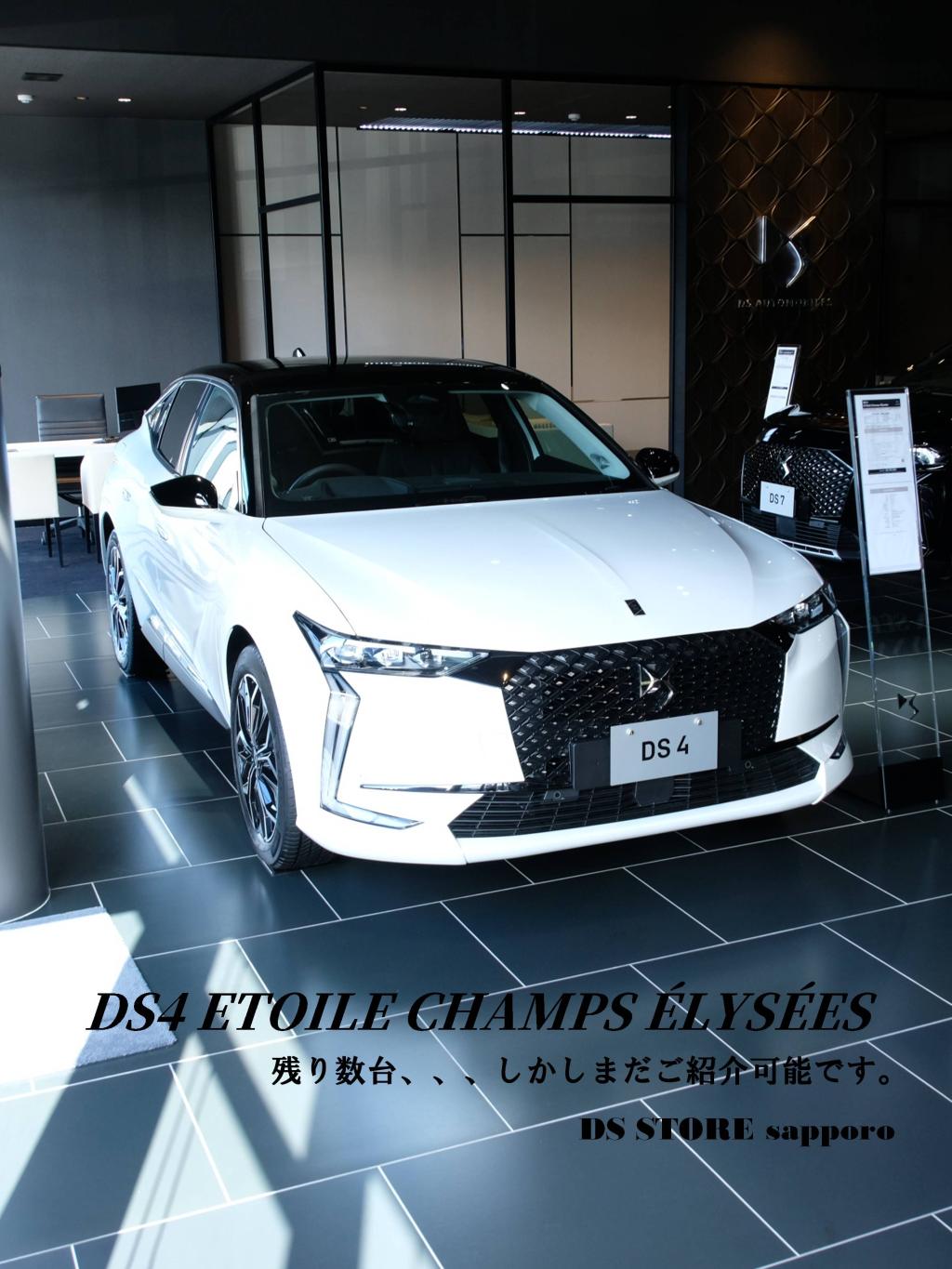 DS 4 ÉTOILE Champs-Élysées