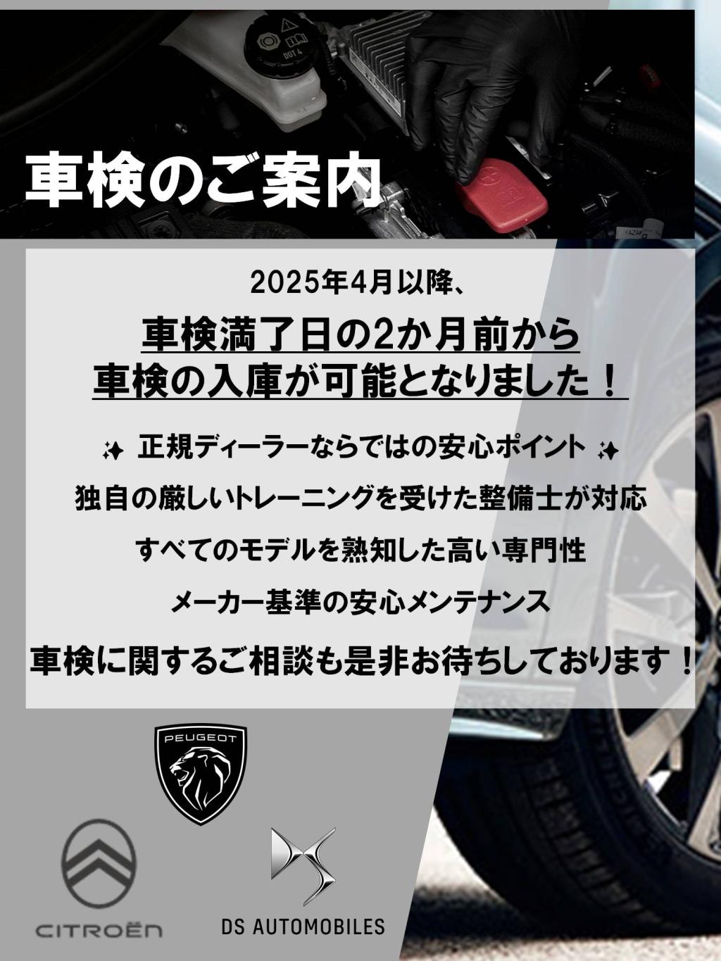 車検入庫のご案内。