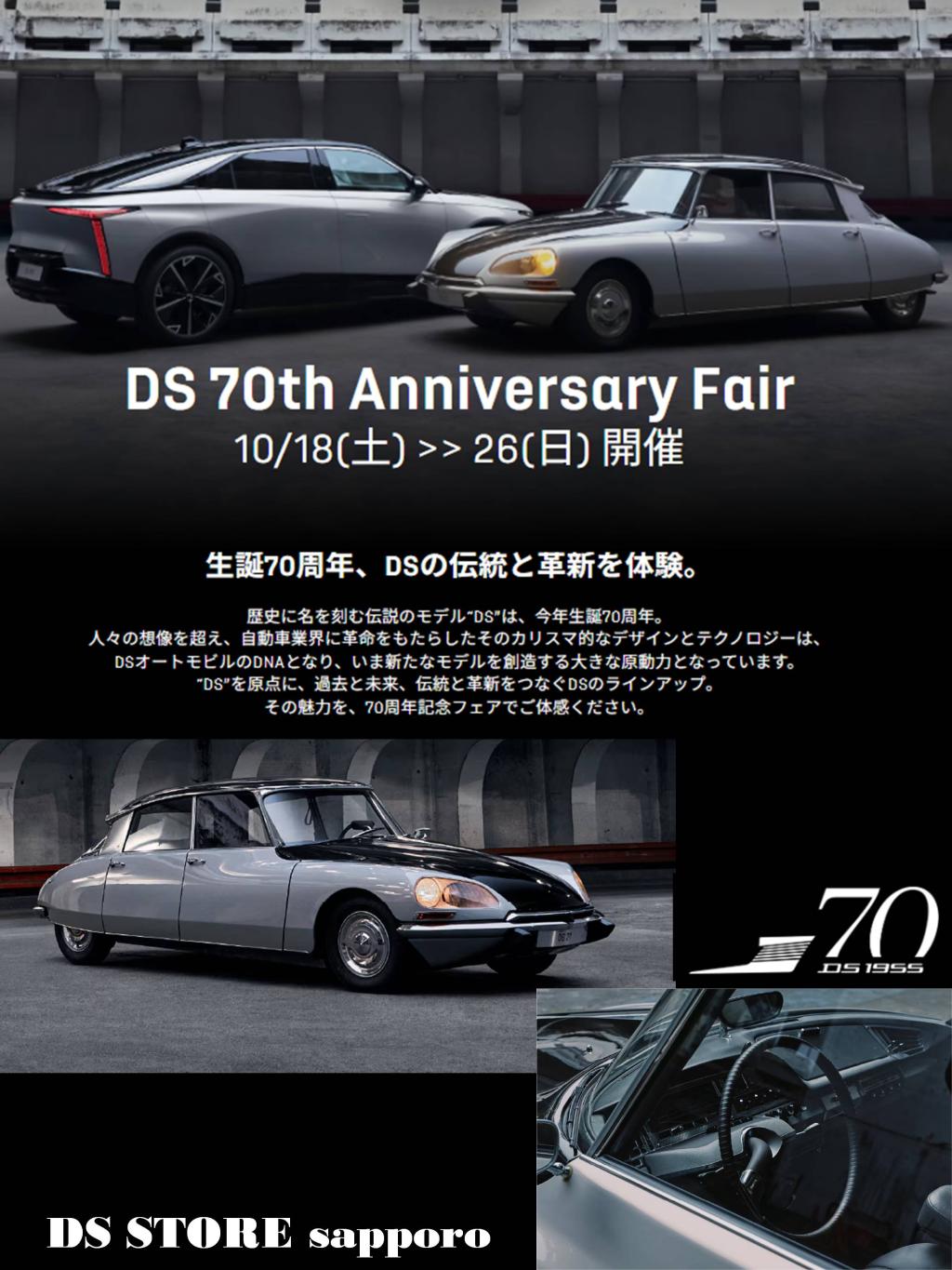  DS 70th Anniversary Fair 開催 