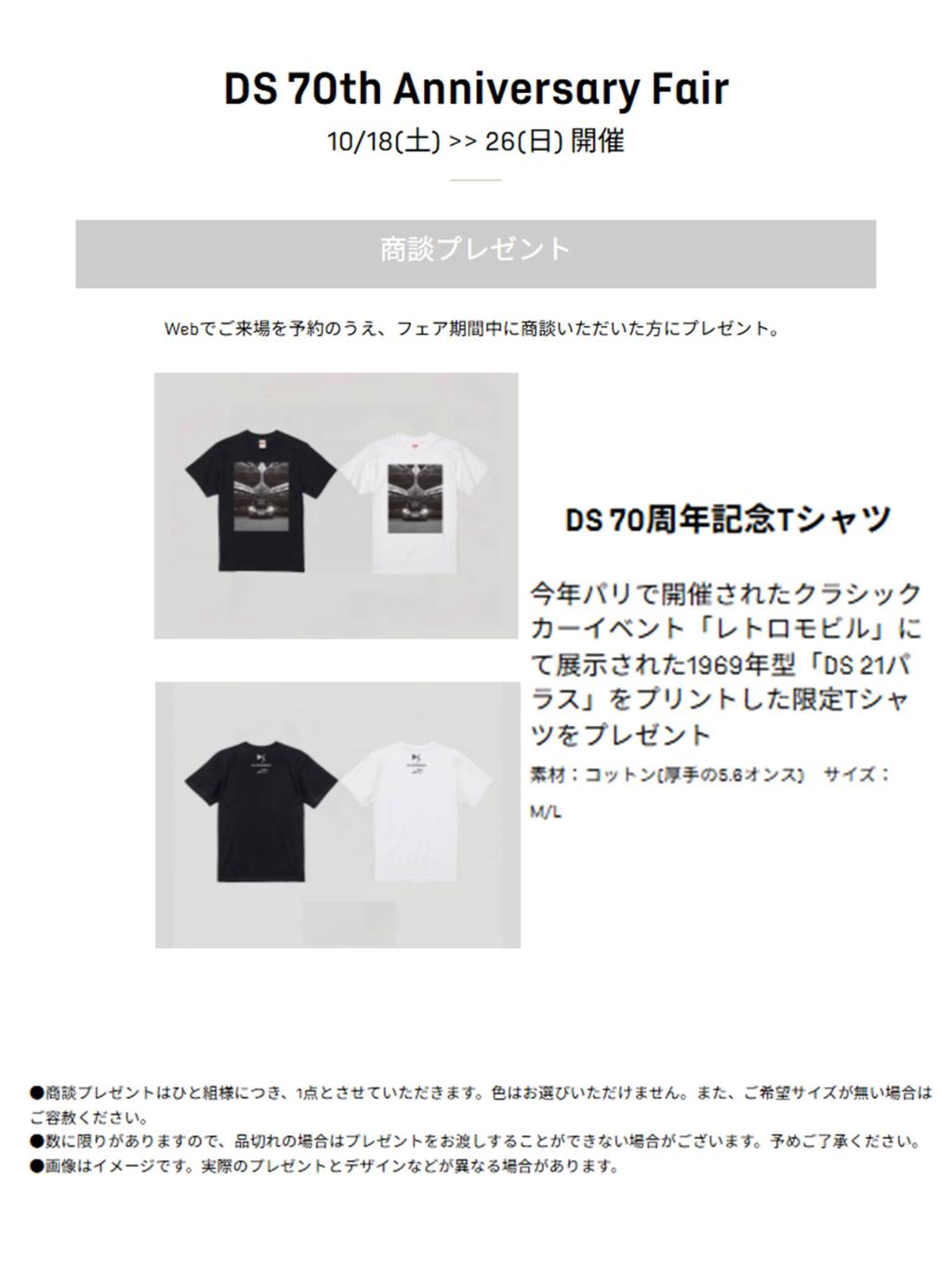  DS 70th Anniversary Fair 開催 