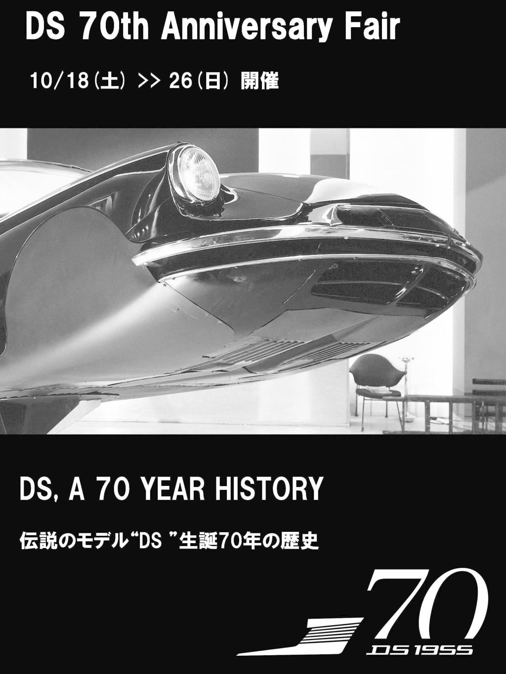 1950年代：DSの飛躍──アヴァンギャルドが時代を変えた瞬間。