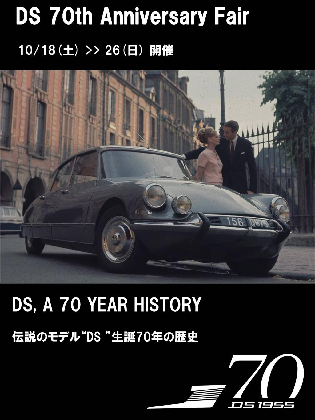 DS Automobiles ― 革新と美の旅路